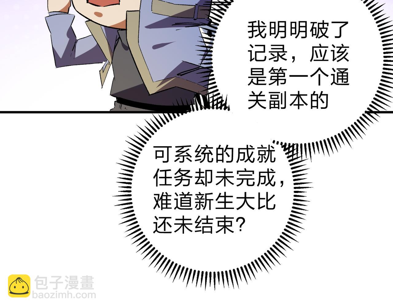 全民轉職：無職的我終結了神明！ - 第16話 新生擂臺大戰，誰是大混子？(2/3) - 3