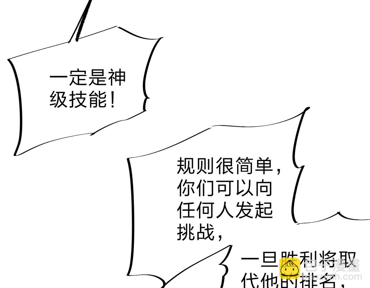 全民轉職：無職的我終結了神明！ - 第16話 新生擂臺大戰，誰是大混子？(2/3) - 2