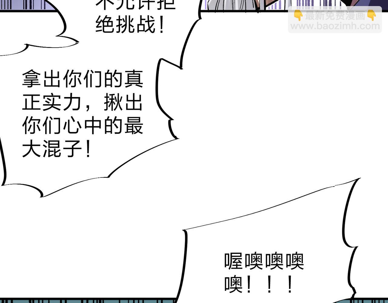 全民轉職：無職的我終結了神明！ - 第16話 新生擂臺大戰，誰是大混子？(2/3) - 4