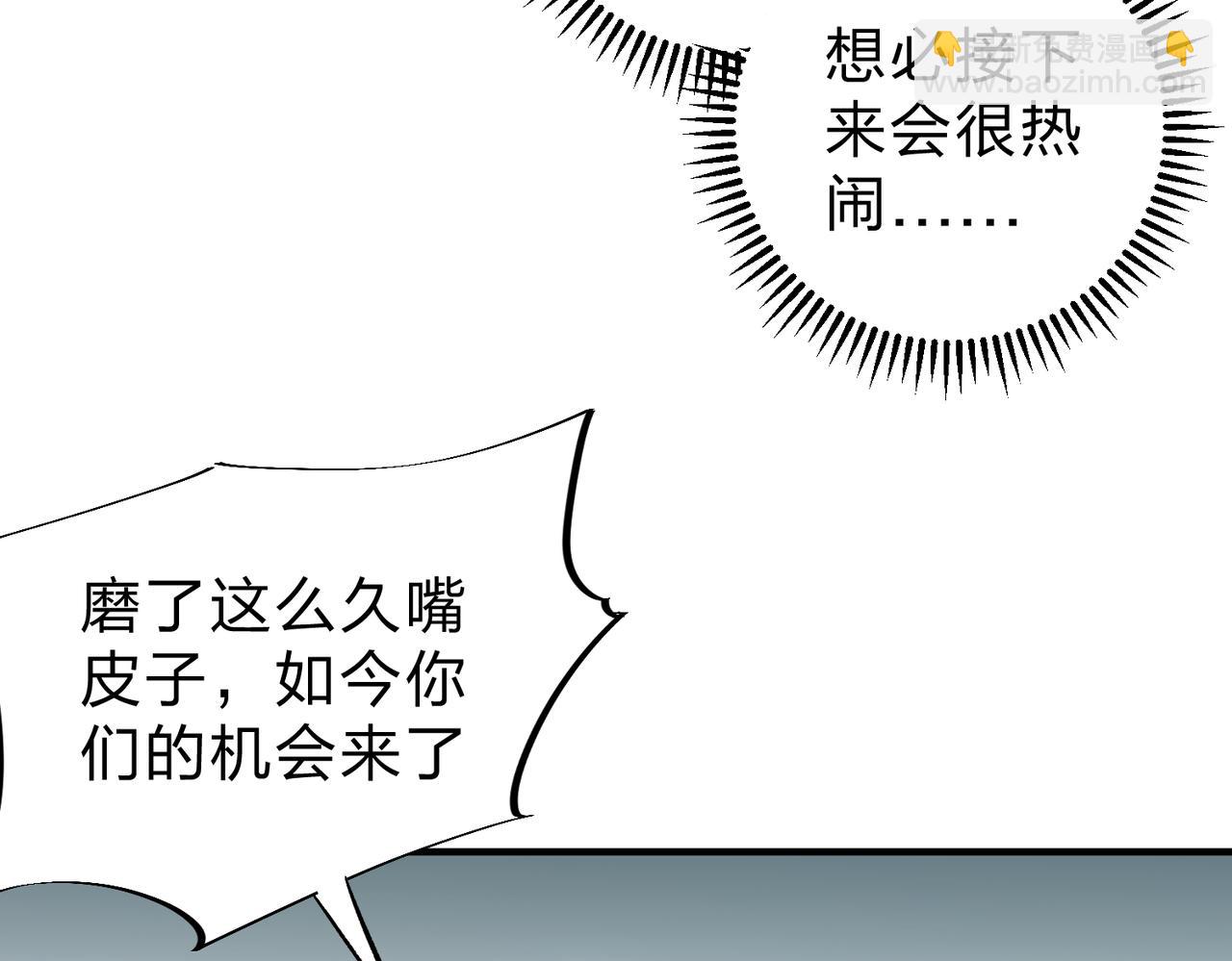 全民轉職：無職的我終結了神明！ - 第16話 新生擂臺大戰，誰是大混子？(2/3) - 5