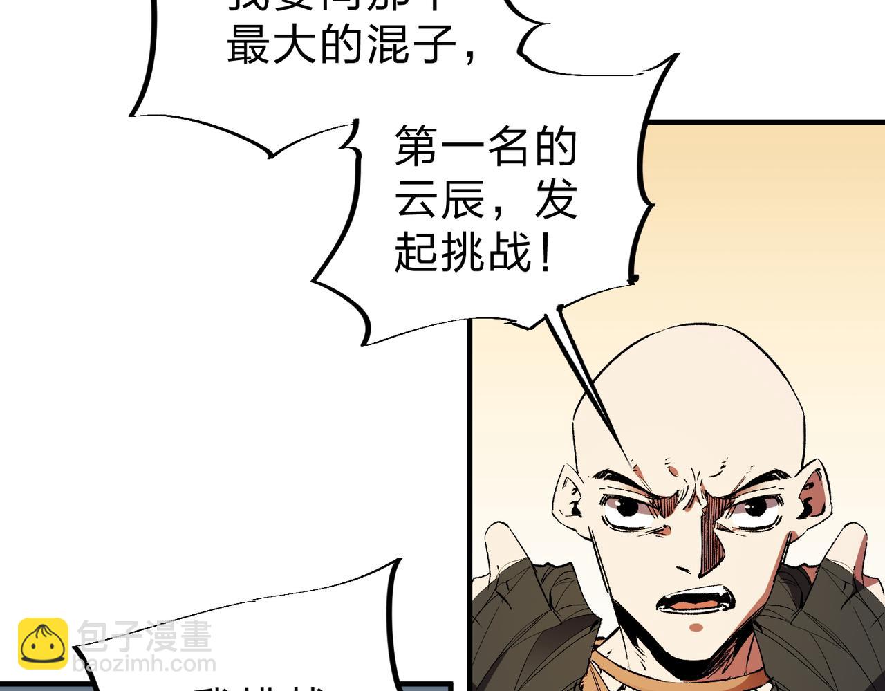 全民轉職：無職的我終結了神明！ - 第16話 新生擂臺大戰，誰是大混子？(2/3) - 2