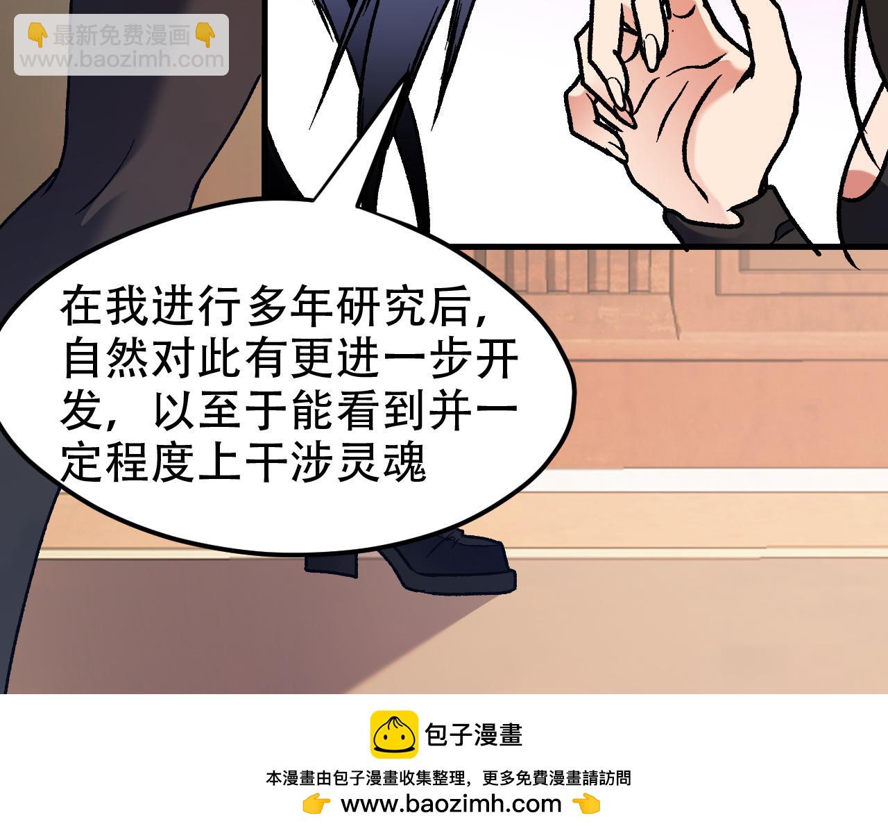 全民轉職：無職的我終結了神明！ - 第150話 現象改變與神的援助(2/3) - 6