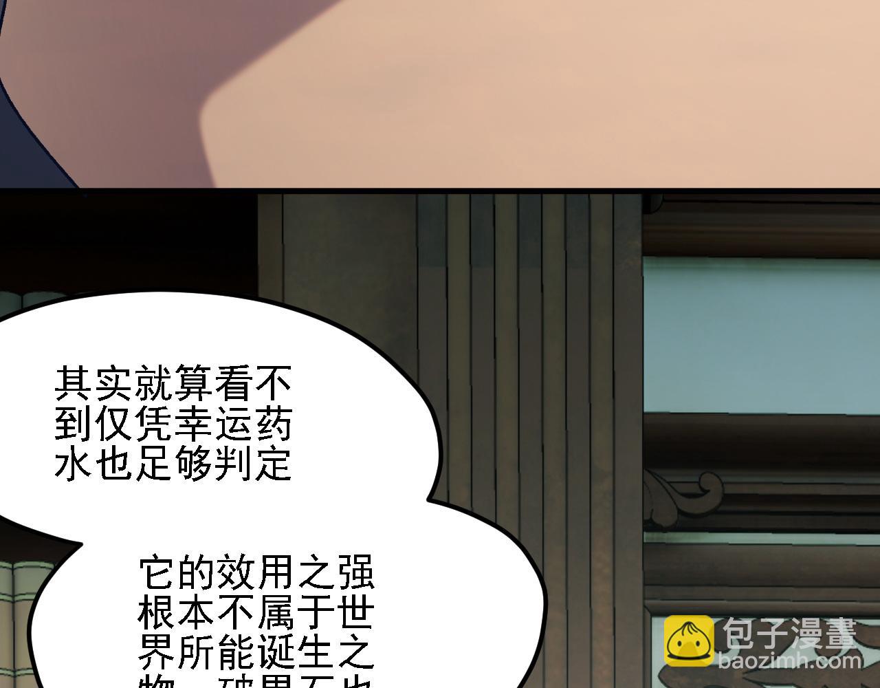 全民轉職：無職的我終結了神明！ - 第150話 現象改變與神的援助(3/3) - 5