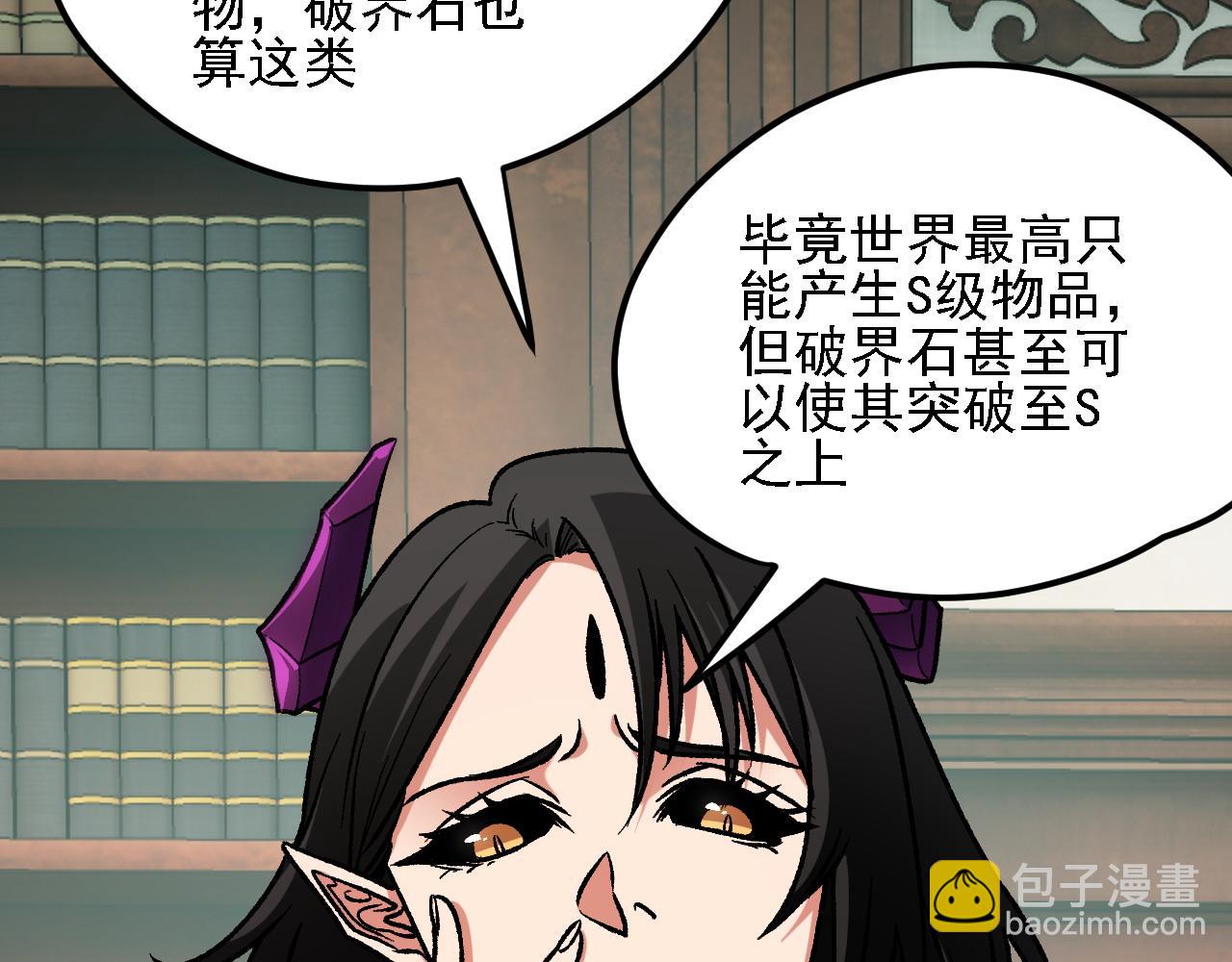 全民轉職：無職的我終結了神明！ - 第150話 現象改變與神的援助(3/3) - 6