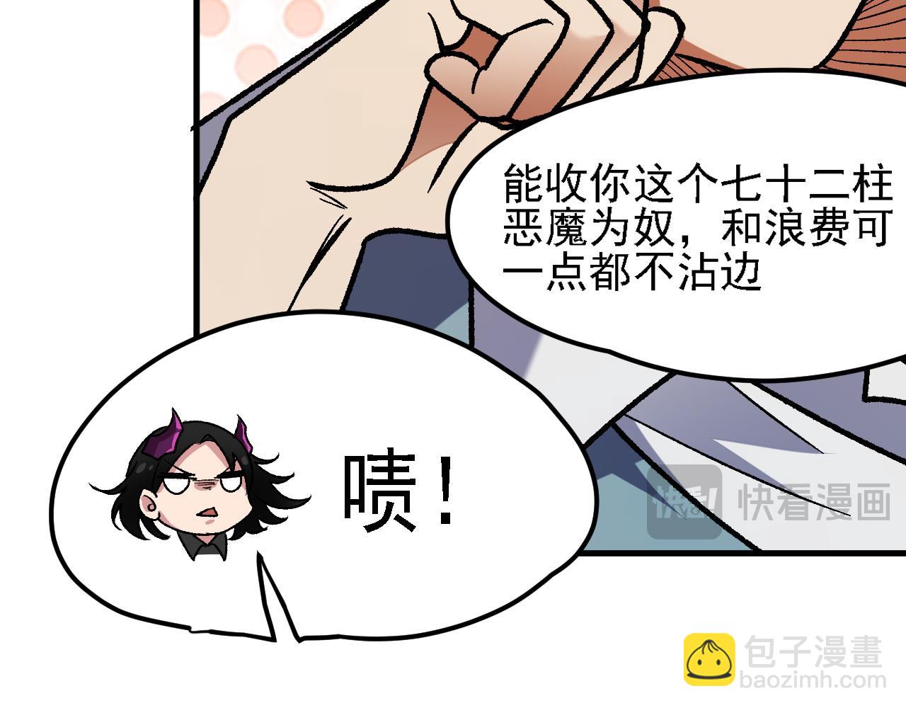 全民轉職：無職的我終結了神明！ - 第150話 現象改變與神的援助(3/3) - 3