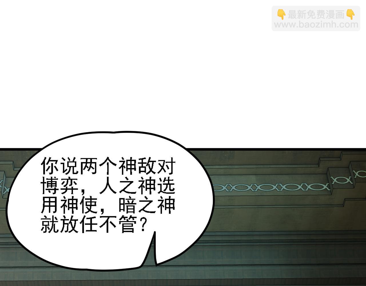 全民轉職：無職的我終結了神明！ - 第150話 現象改變與神的援助(3/3) - 4