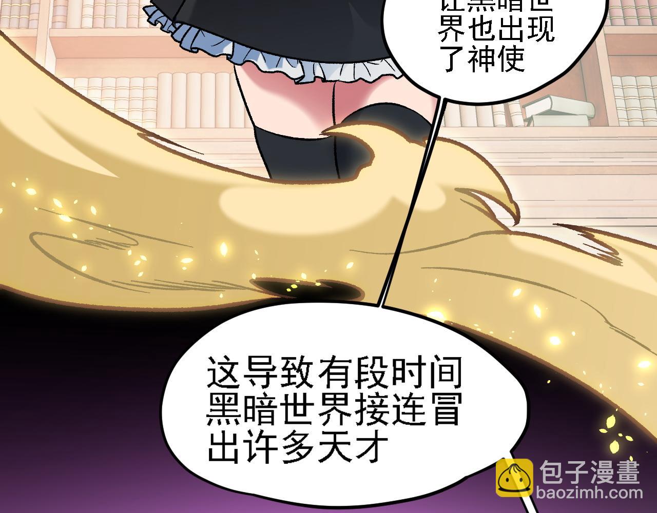 全民轉職：無職的我終結了神明！ - 第150話 現象改變與神的援助(3/3) - 6