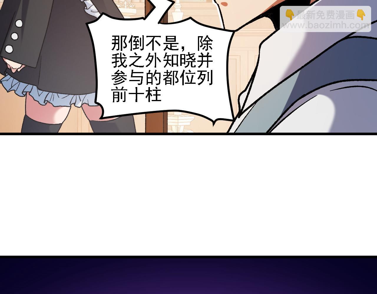 全民轉職：無職的我終結了神明！ - 第150話 現象改變與神的援助(3/3) - 4