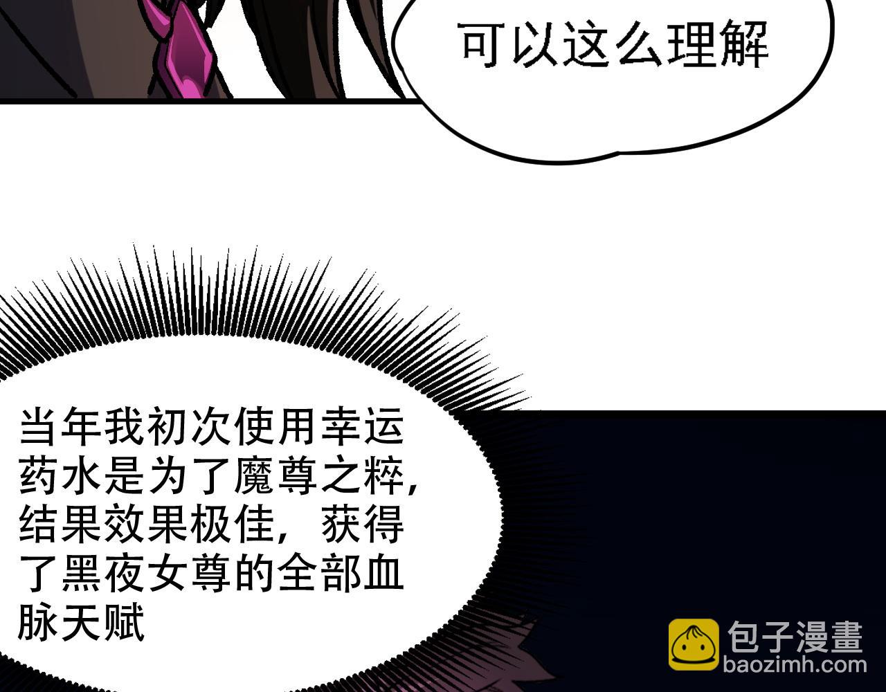 全民轉職：無職的我終結了神明！ - 第150話 現象改變與神的援助(1/3) - 4