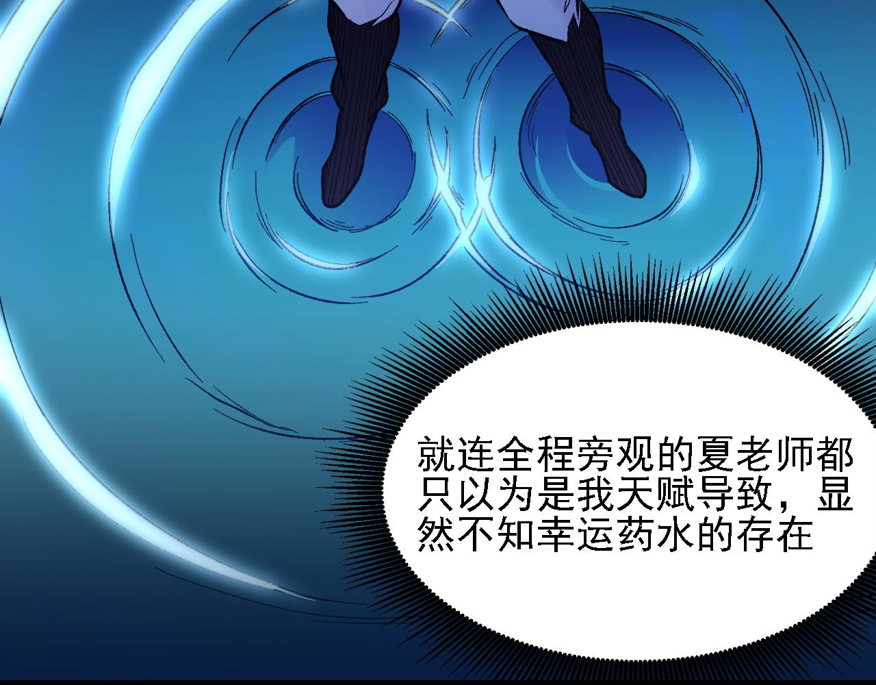 全民轉職：無職的我終結了神明！ - 第150話 現象改變與神的援助(1/3) - 6