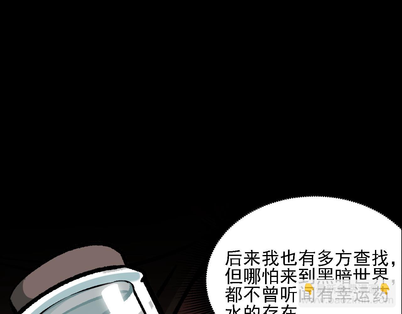 全民轉職：無職的我終結了神明！ - 第150話 現象改變與神的援助(1/3) - 7