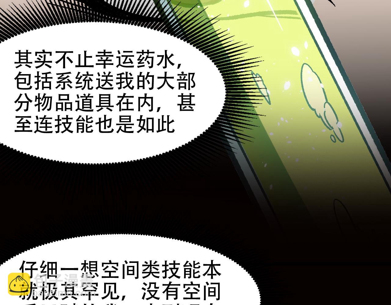 全民轉職：無職的我終結了神明！ - 第150話 現象改變與神的援助(1/3) - 1