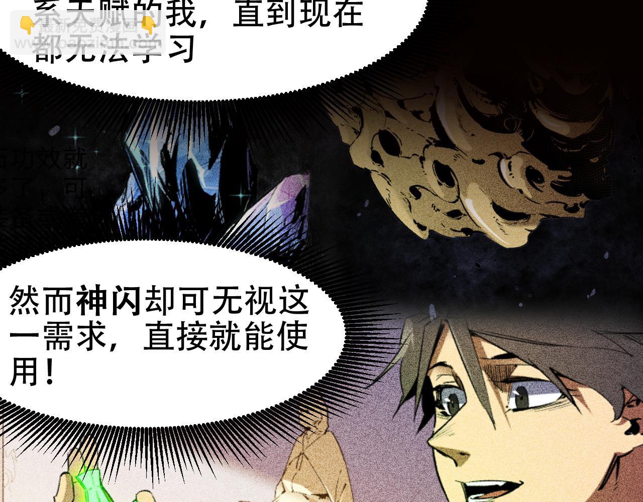 全民轉職：無職的我終結了神明！ - 第150話 現象改變與神的援助(1/3) - 2