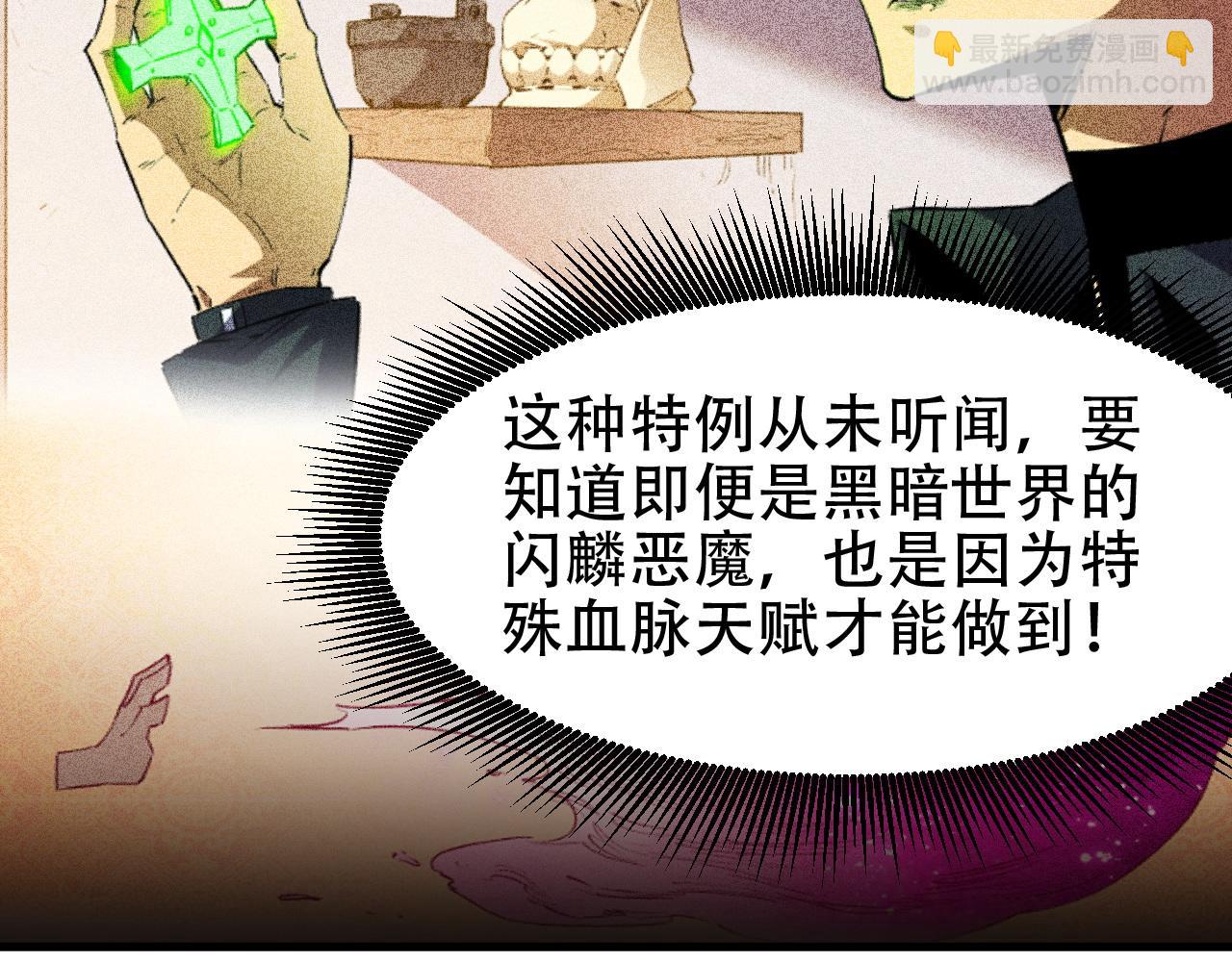 全民轉職：無職的我終結了神明！ - 第150話 現象改變與神的援助(1/3) - 3