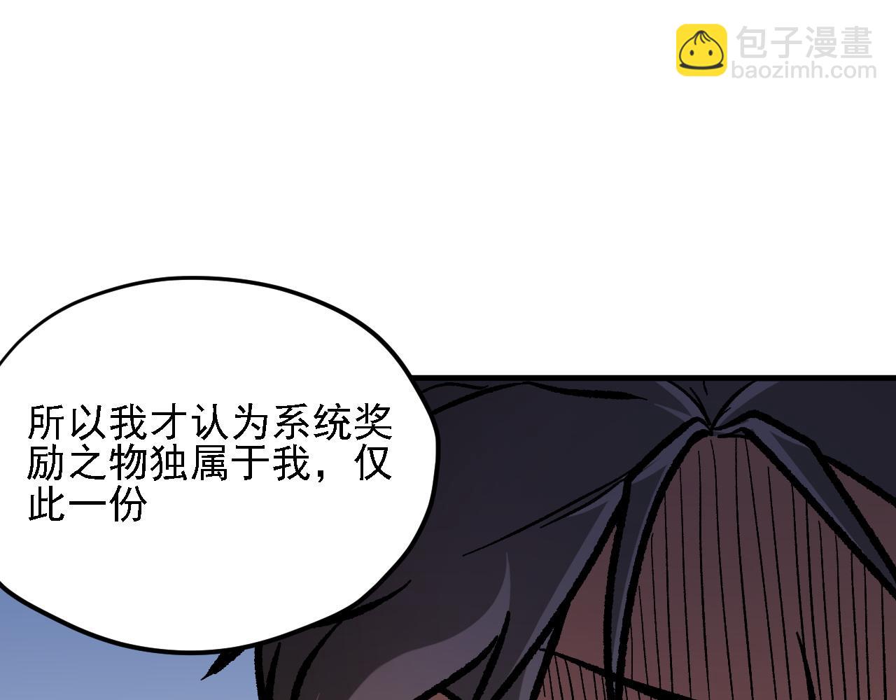 全民轉職：無職的我終結了神明！ - 第150話 現象改變與神的援助(1/3) - 4