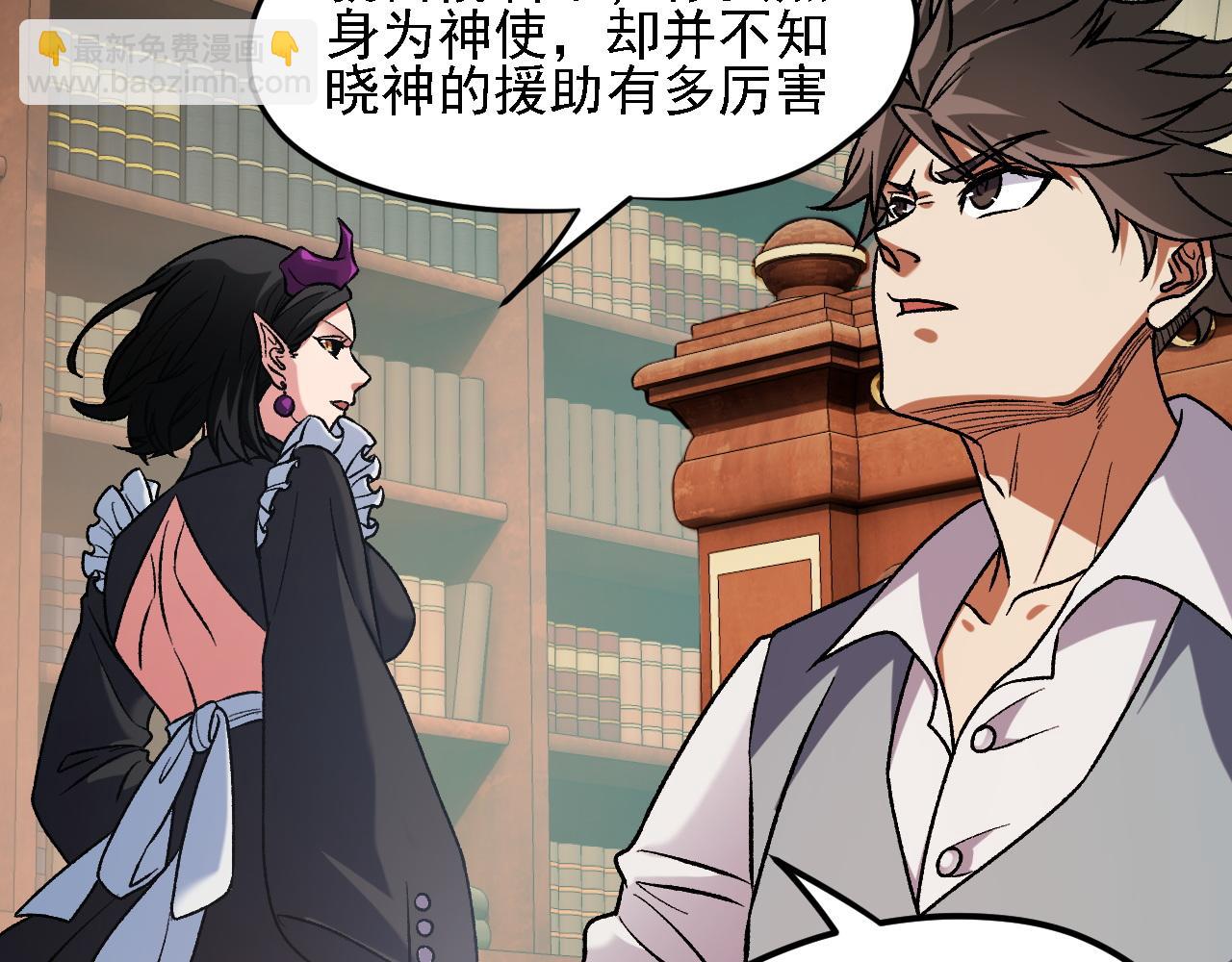 全民轉職：無職的我終結了神明！ - 第150話 現象改變與神的援助(1/3) - 7