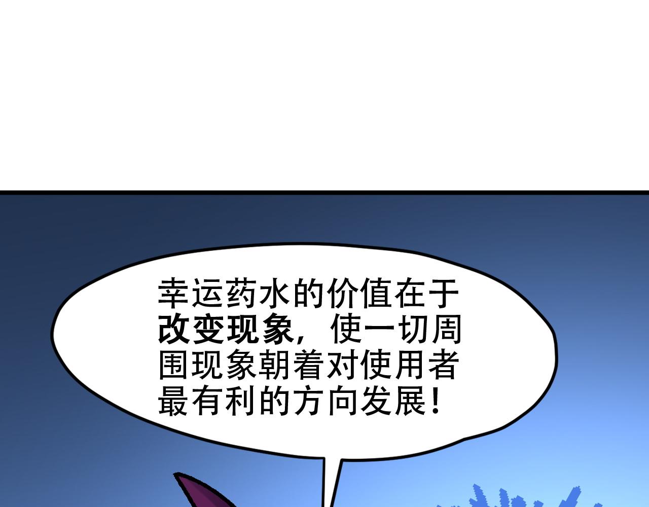 全民轉職：無職的我終結了神明！ - 第150話 現象改變與神的援助(1/3) - 1