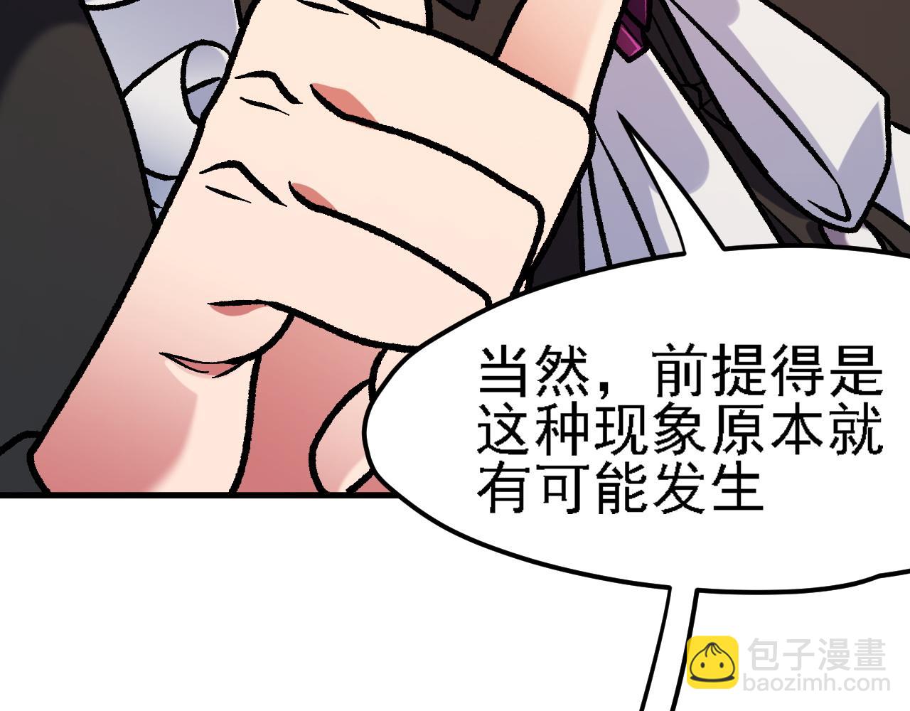 全民轉職：無職的我終結了神明！ - 第150話 現象改變與神的援助(1/3) - 4