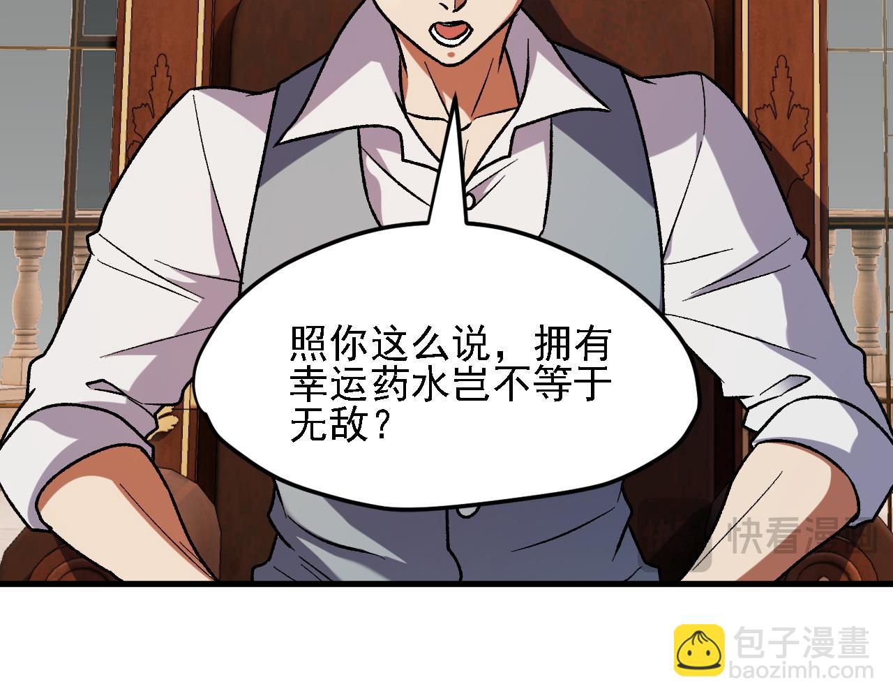全民轉職：無職的我終結了神明！ - 第150話 現象改變與神的援助(1/3) - 6
