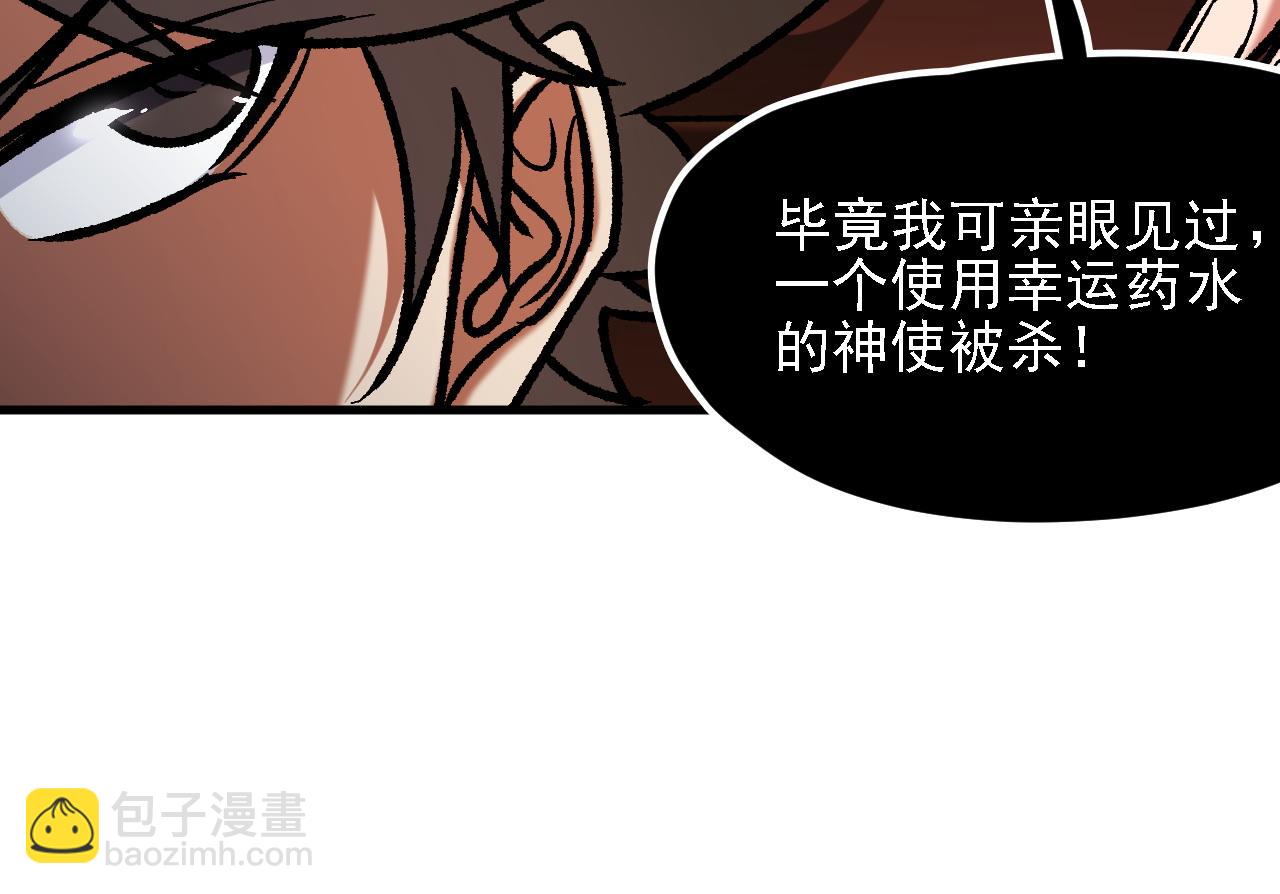 全民轉職：無職的我終結了神明！ - 第150話 現象改變與神的援助(1/3) - 1