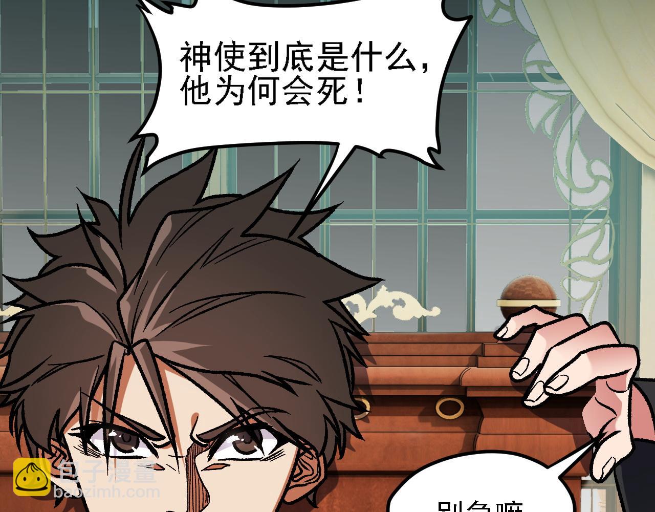 全民轉職：無職的我終結了神明！ - 第150話 現象改變與神的援助(2/3) - 5