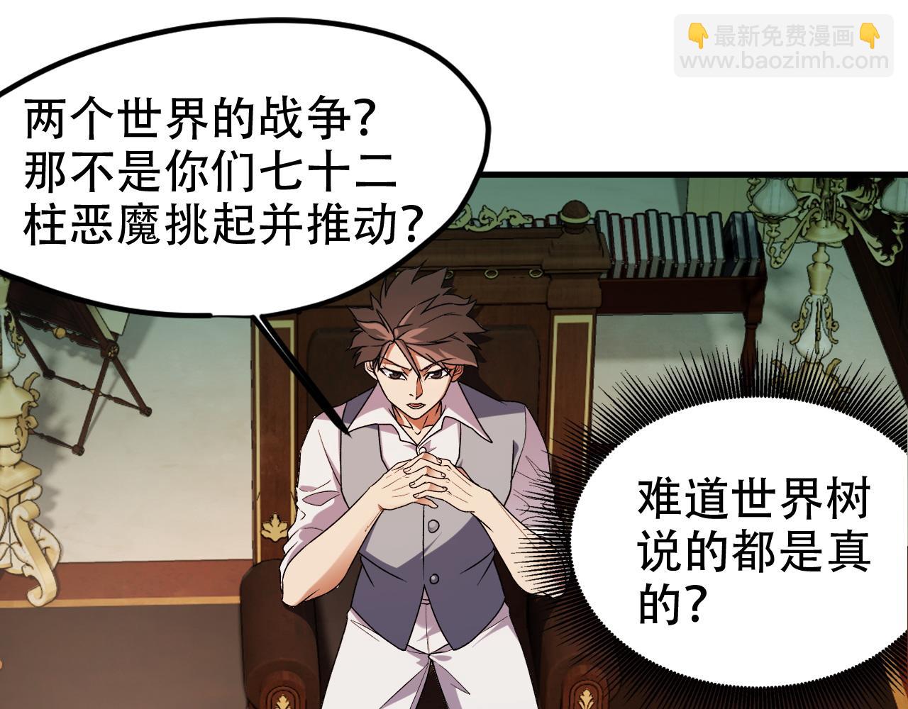 全民轉職：無職的我終結了神明！ - 第150話 現象改變與神的援助(2/3) - 1