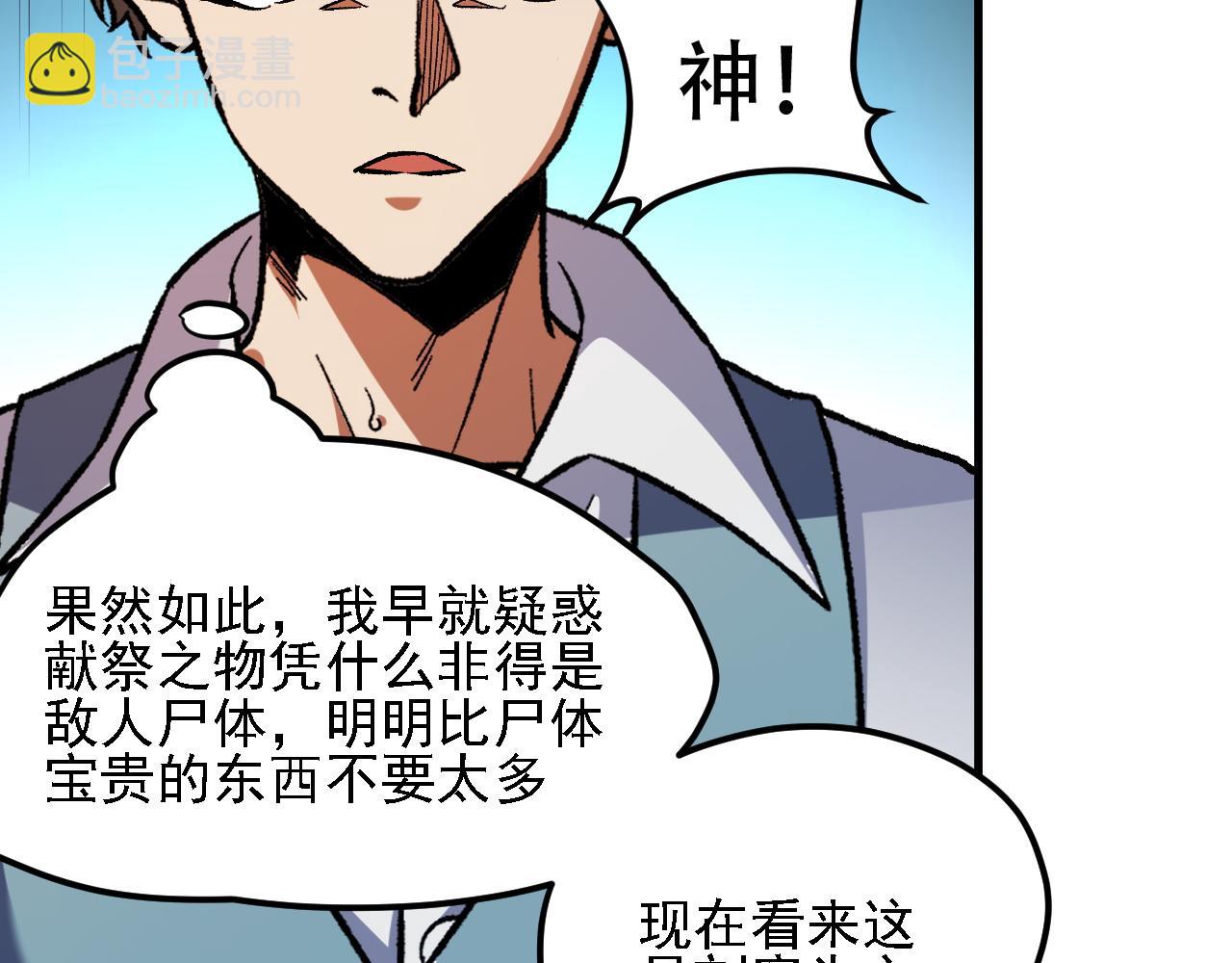 全民轉職：無職的我終結了神明！ - 第150話 現象改變與神的援助(2/3) - 5