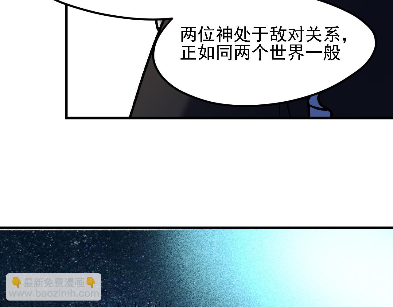 全民轉職：無職的我終結了神明！ - 第150話 現象改變與神的援助(2/3) - 8