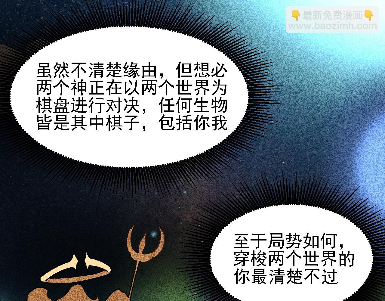 全民轉職：無職的我終結了神明！ - 第150話 現象改變與神的援助(2/3) - 1