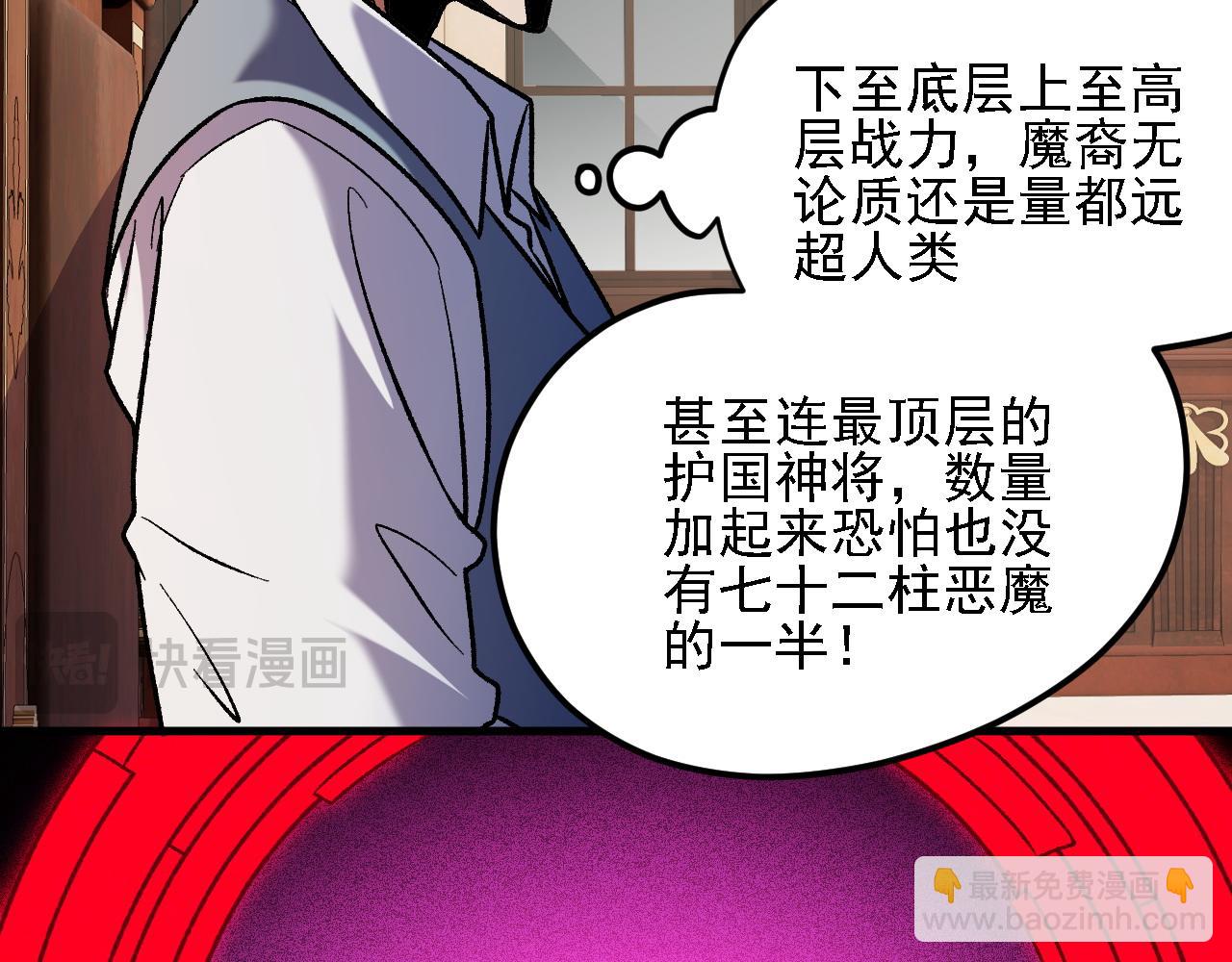 全民轉職：無職的我終結了神明！ - 第150話 現象改變與神的援助(2/3) - 6