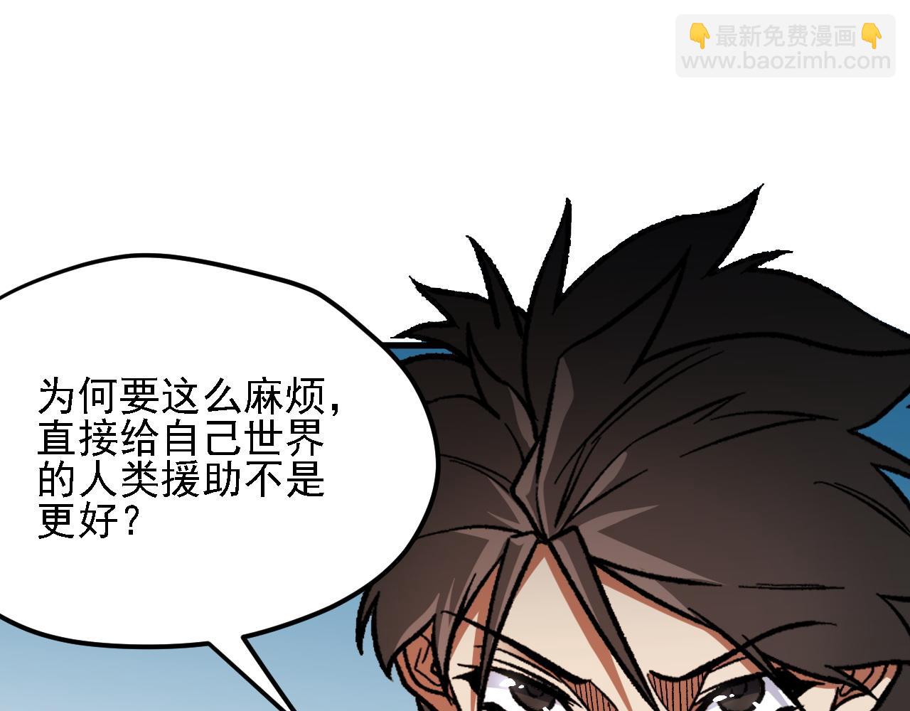 全民轉職：無職的我終結了神明！ - 第150話 現象改變與神的援助(2/3) - 3