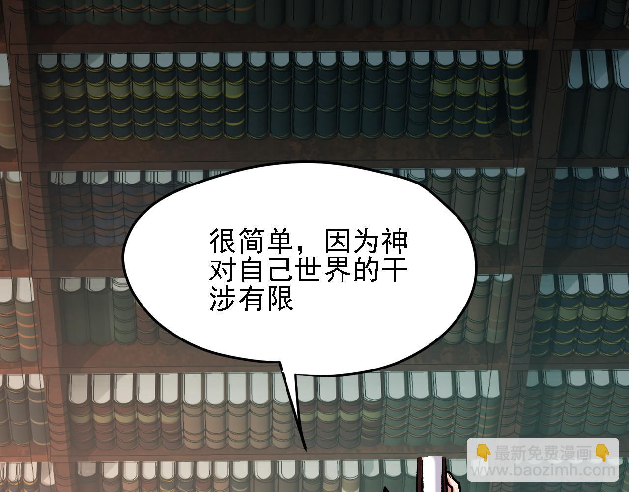 全民轉職：無職的我終結了神明！ - 第150話 現象改變與神的援助(2/3) - 5