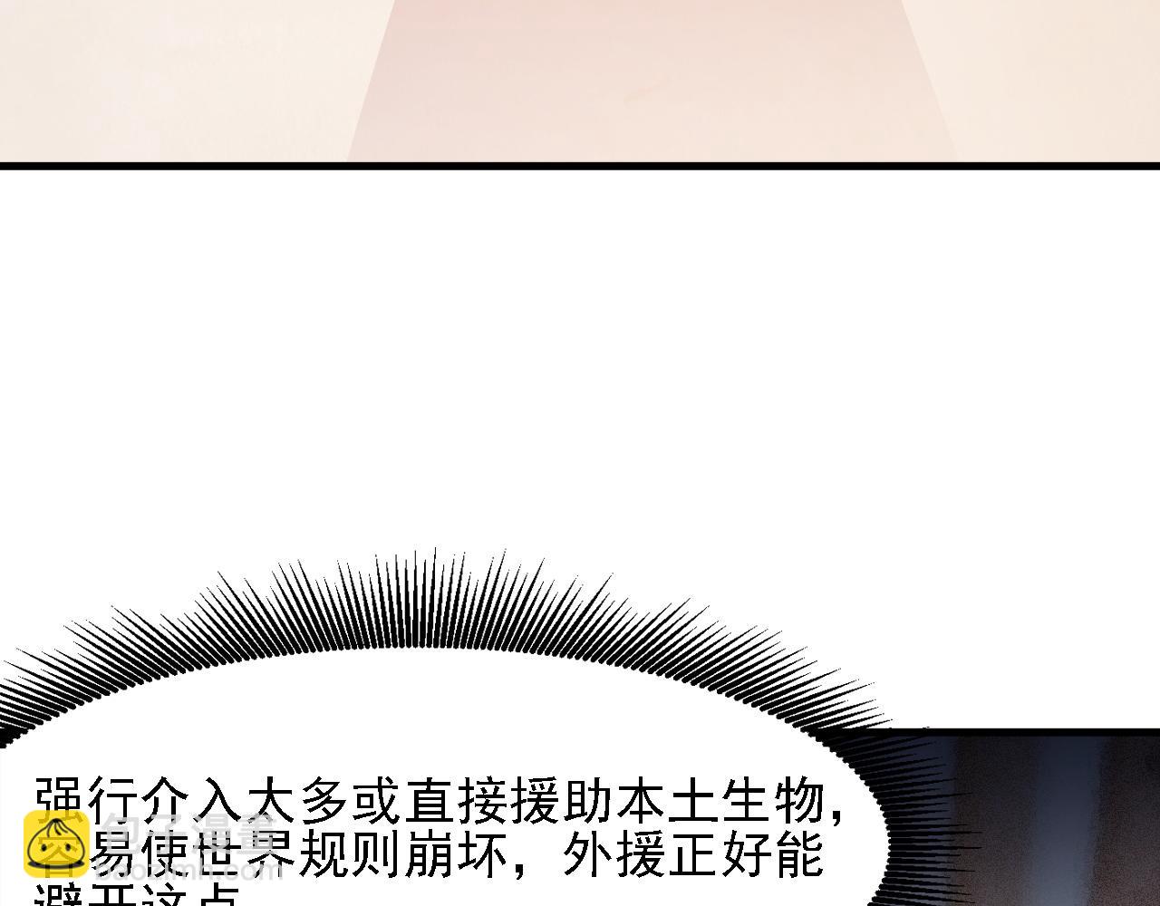 全民轉職：無職的我終結了神明！ - 第150話 現象改變與神的援助(2/3) - 8