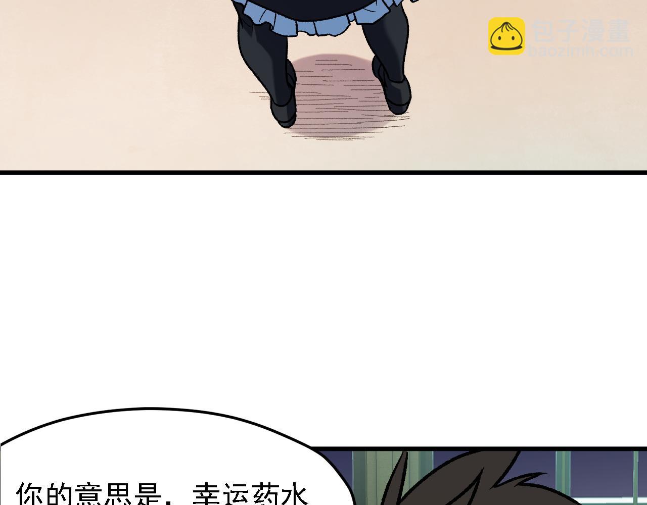 全民轉職：無職的我終結了神明！ - 第150話 現象改變與神的援助(1/3) - 8