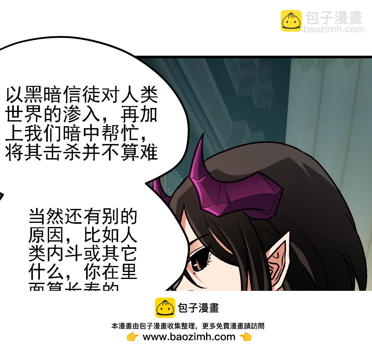 全民轉職：無職的我終結了神明！ - 第150話 現象改變與神的援助(2/3) - 5