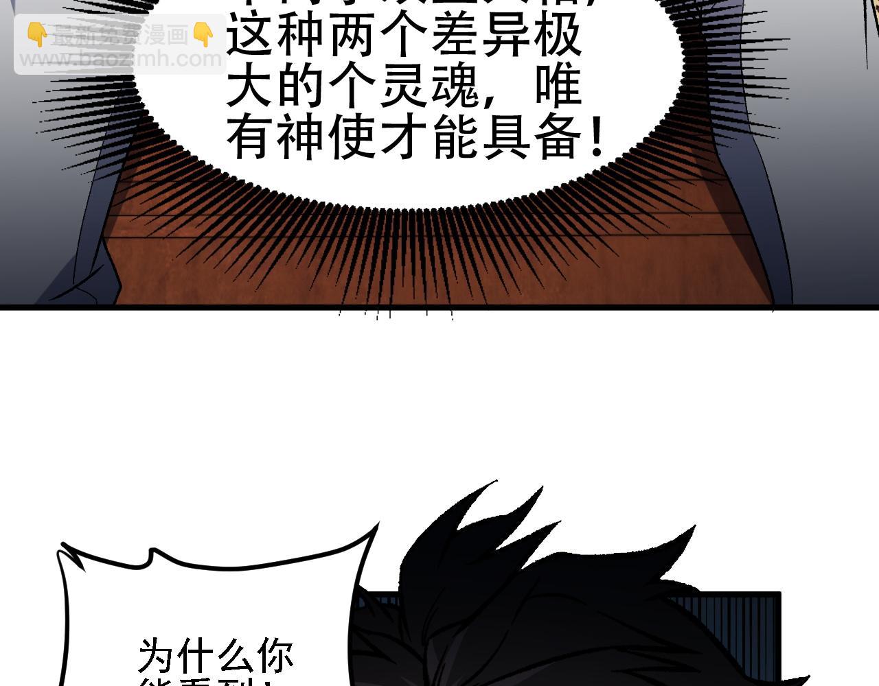 全民轉職：無職的我終結了神明！ - 第150話 現象改變與神的援助(2/3) - 7