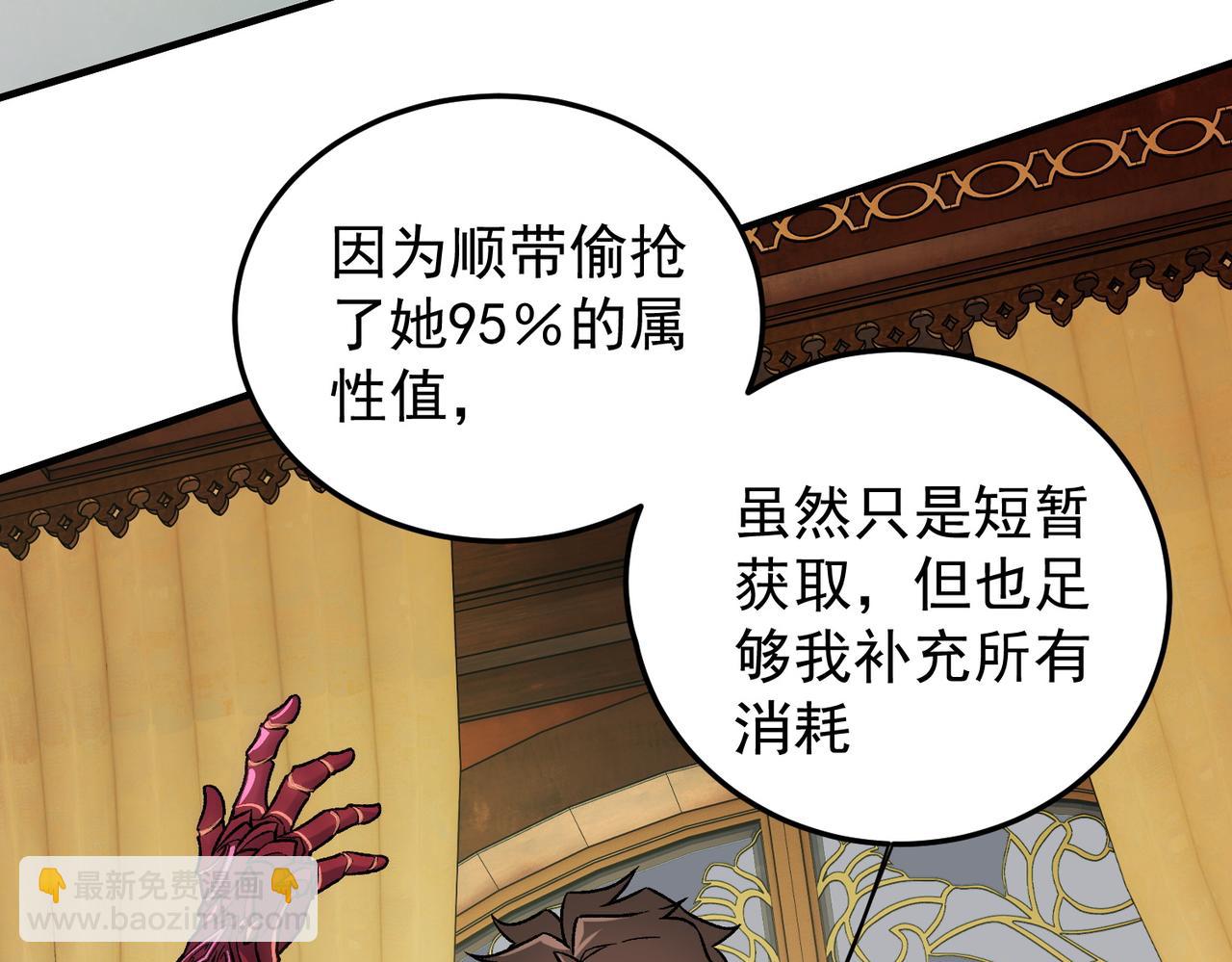 全民轉職：無職的我終結了神明！ - 第152話 首次參加，七十二柱會議！(1/3) - 2