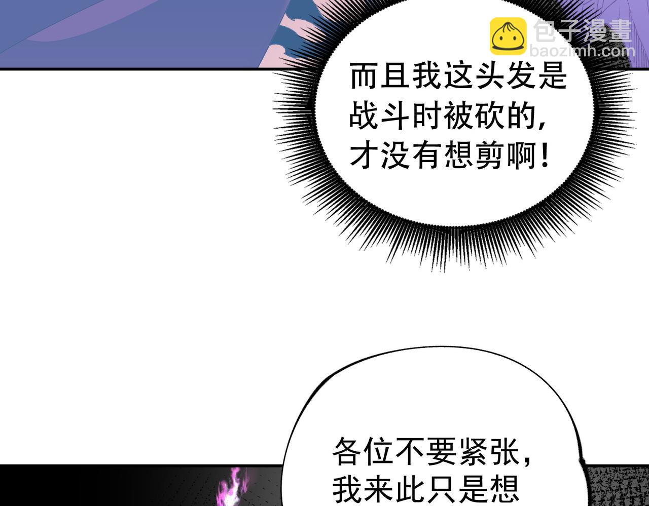 全民轉職：無職的我終結了神明！ - 第152話 首次參加，七十二柱會議！(3/3) - 3