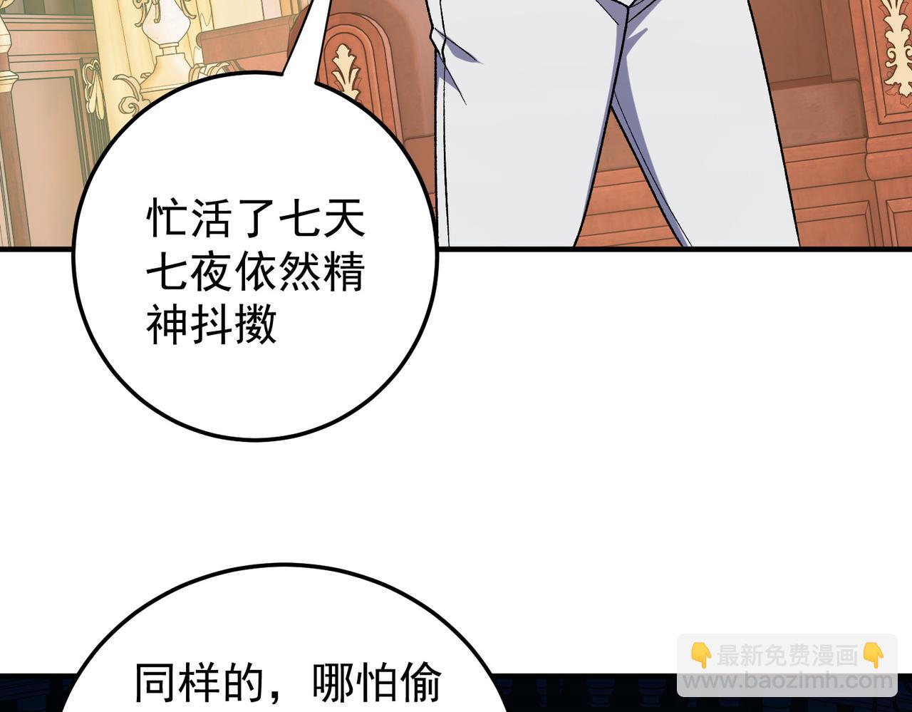 全民轉職：無職的我終結了神明！ - 第152話 首次參加，七十二柱會議！(1/3) - 4