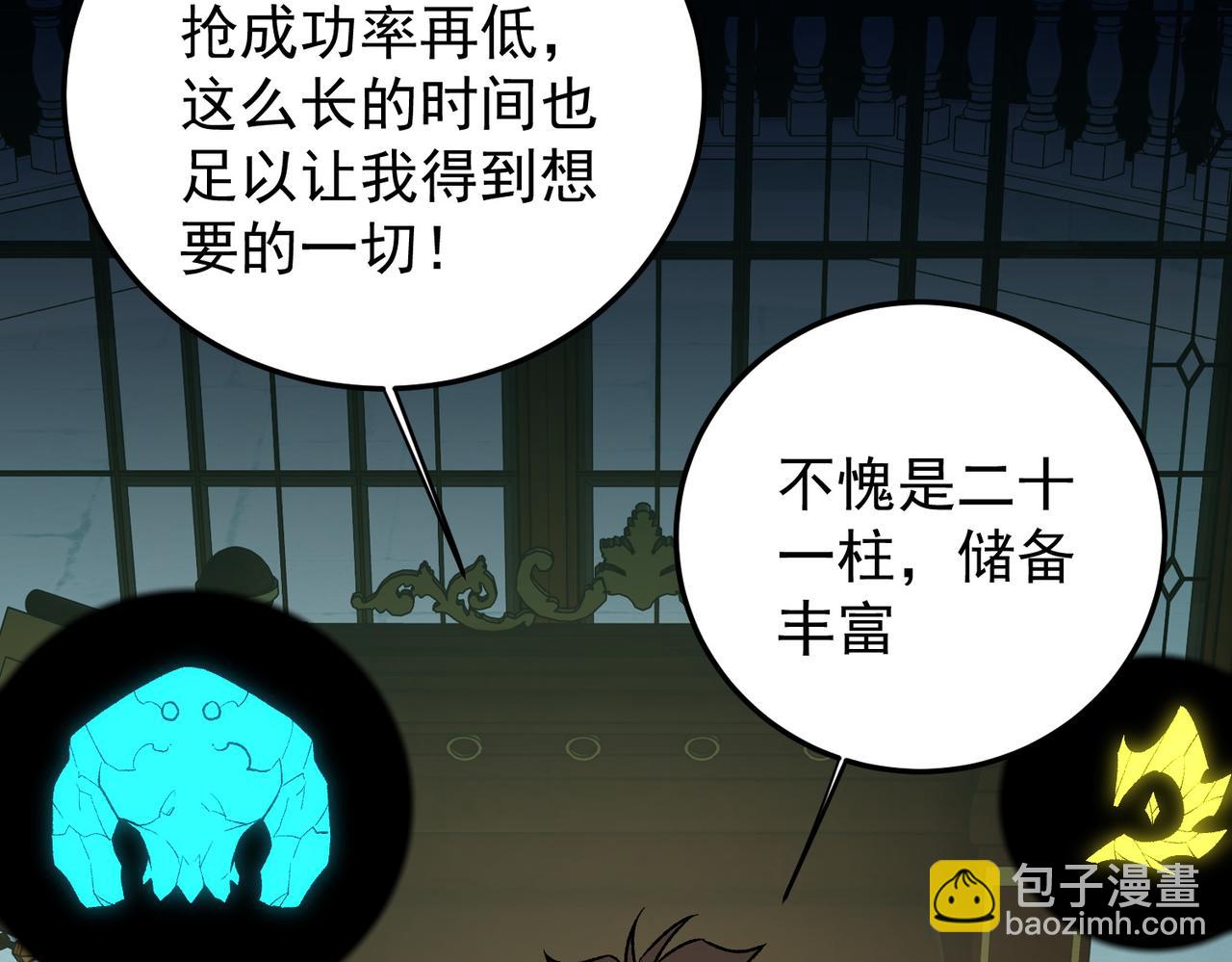 全民轉職：無職的我終結了神明！ - 第152話 首次參加，七十二柱會議！(1/3) - 5