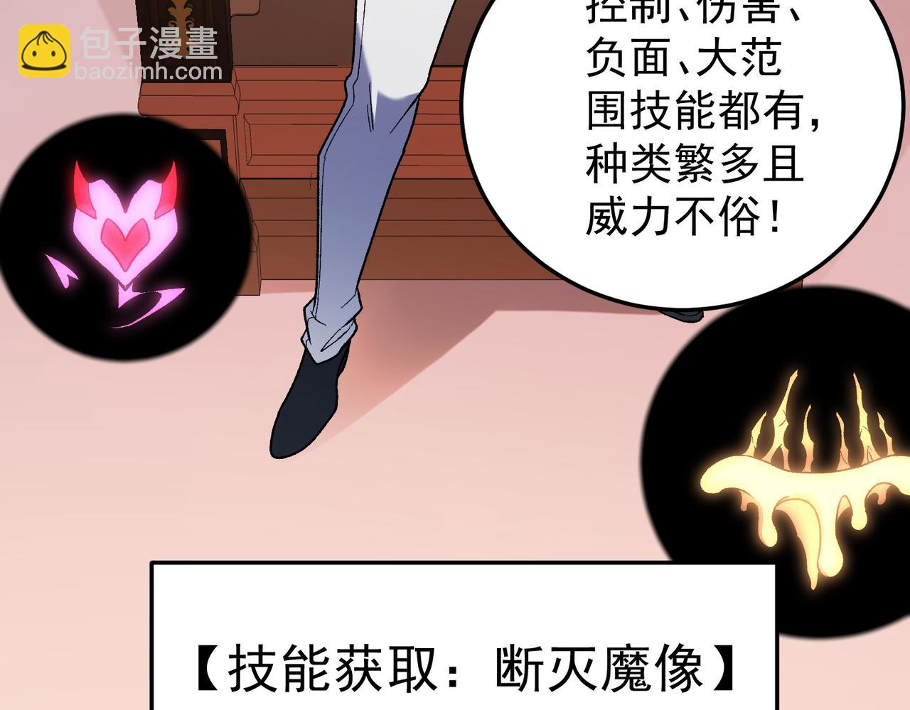 全民轉職：無職的我終結了神明！ - 第152話 首次參加，七十二柱會議！(1/3) - 7