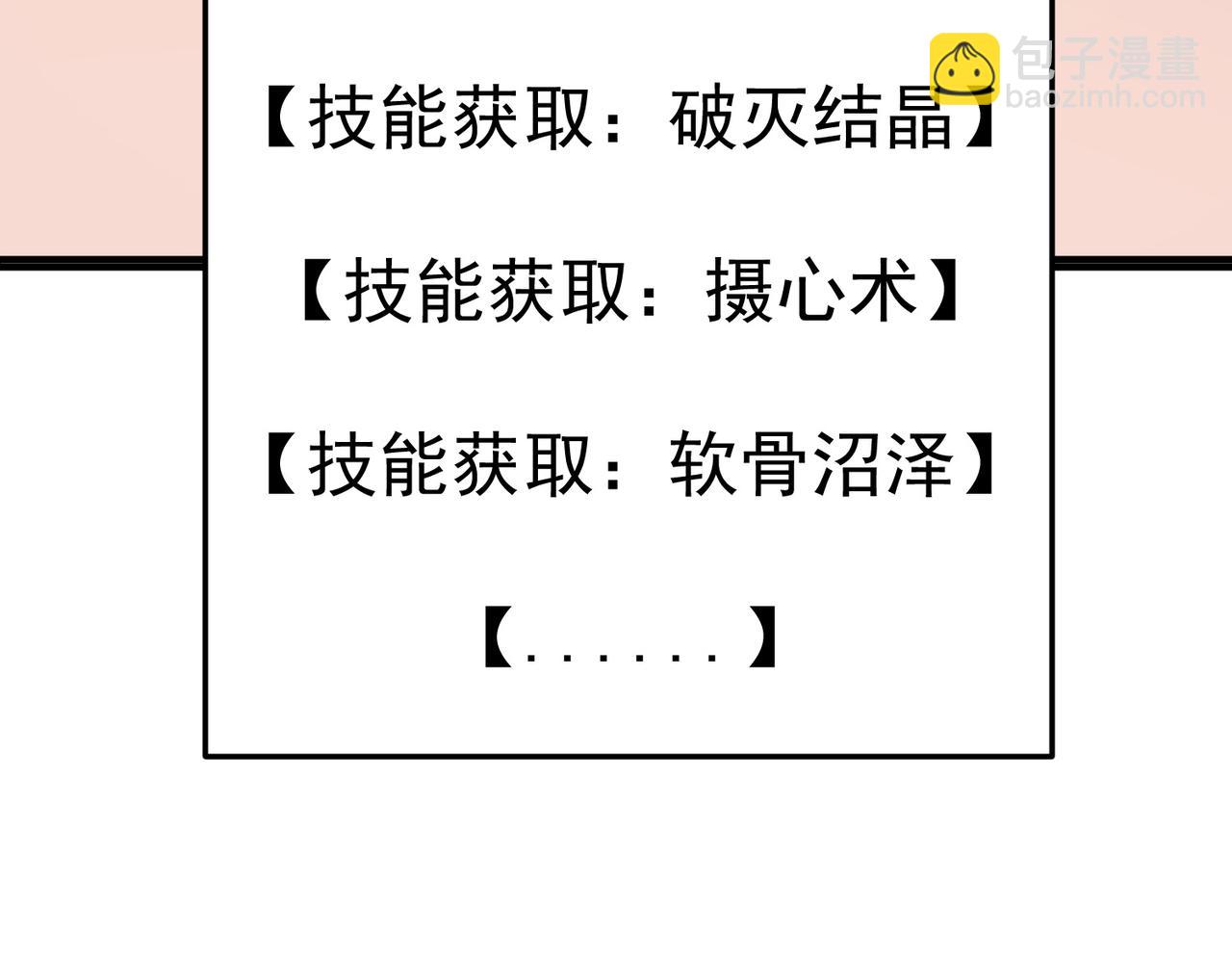 全民轉職：無職的我終結了神明！ - 第152話 首次參加，七十二柱會議！(1/3) - 8