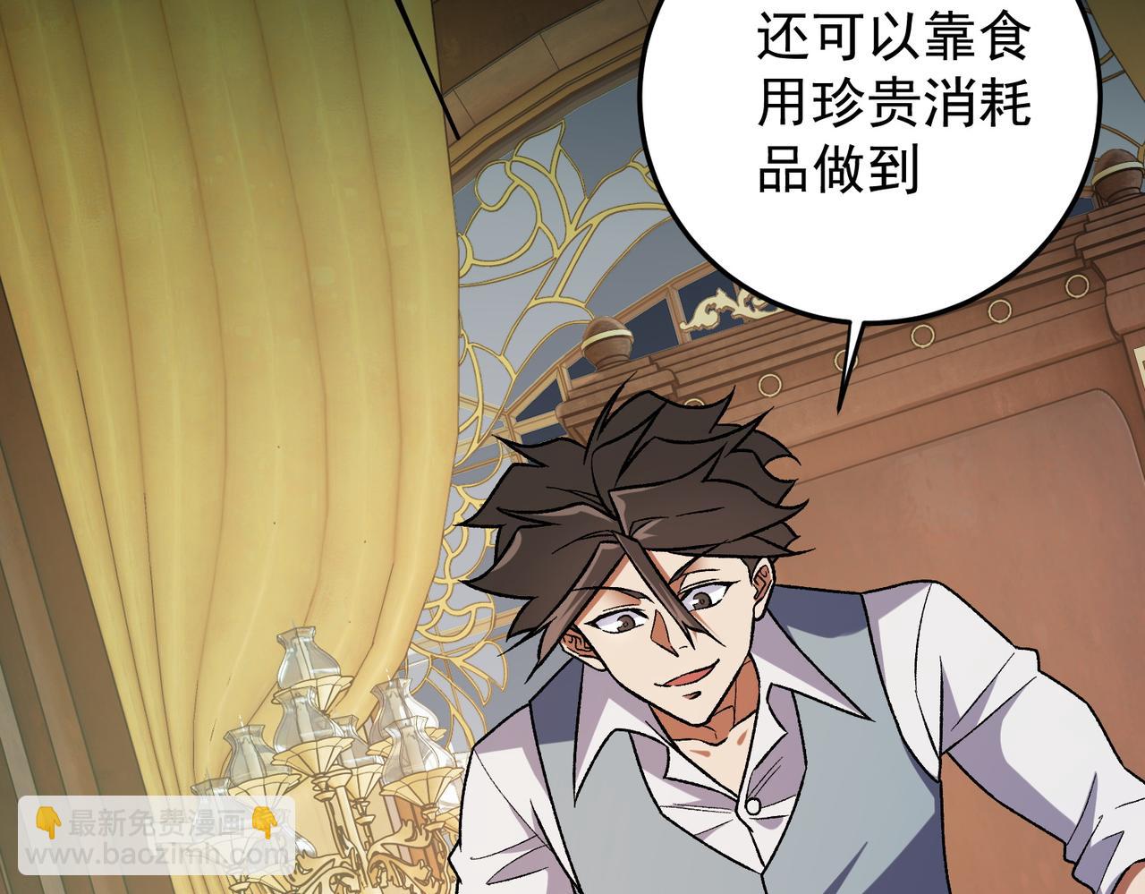 全民轉職：無職的我終結了神明！ - 第152話 首次參加，七十二柱會議！(1/3) - 6