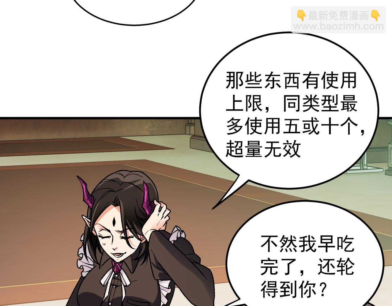 全民轉職：無職的我終結了神明！ - 第152話 首次參加，七十二柱會議！(1/3) - 3