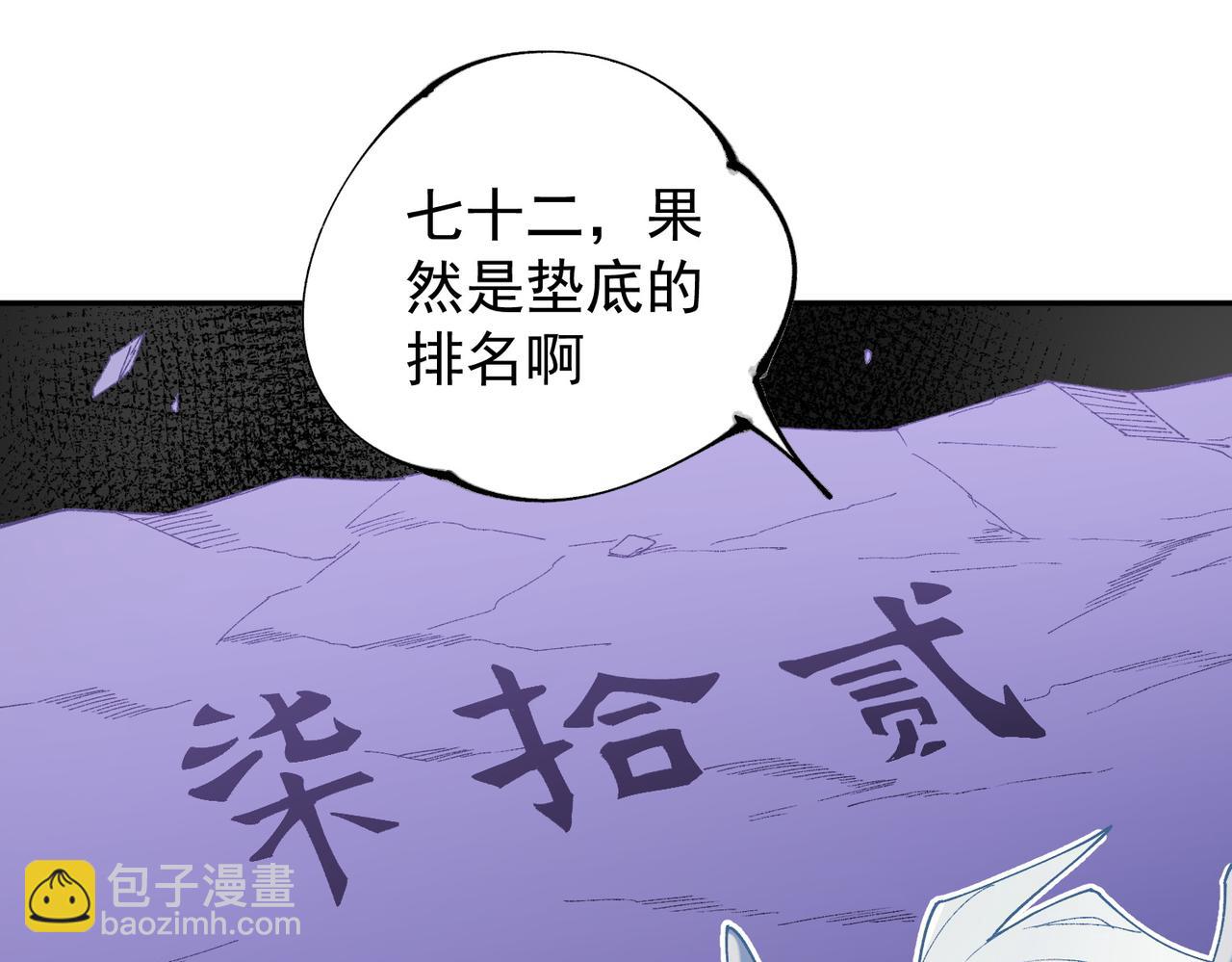 全民轉職：無職的我終結了神明！ - 第152話 首次參加，七十二柱會議！(2/3) - 8