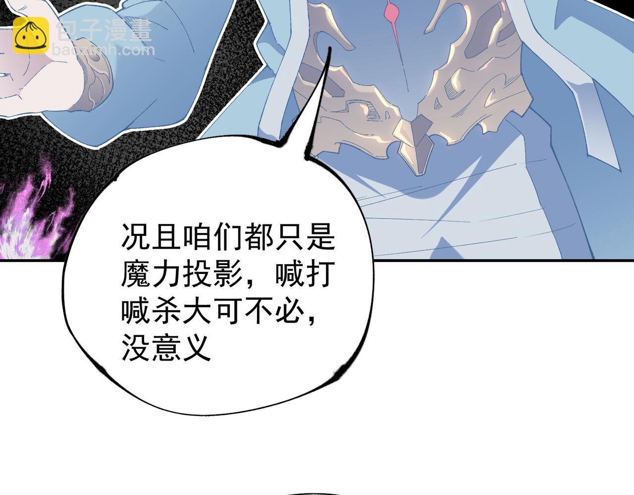 全民轉職：無職的我終結了神明！ - 第152話 首次參加，七十二柱會議！(2/3) - 4