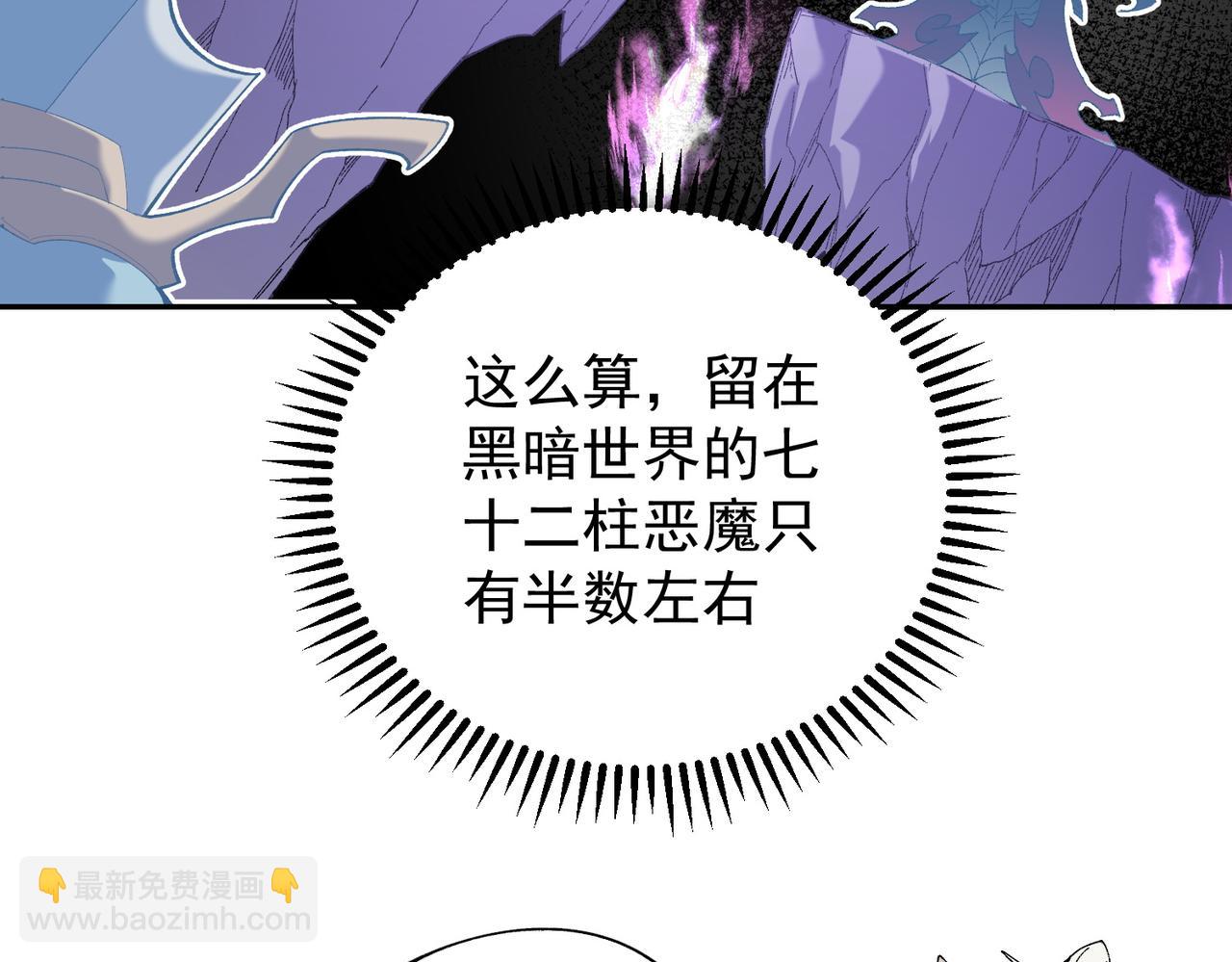 全民轉職：無職的我終結了神明！ - 第152話 首次參加，七十二柱會議！(2/3) - 7