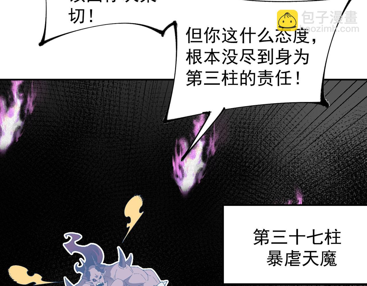 全民轉職：無職的我終結了神明！ - 第152話 首次參加，七十二柱會議！(2/3) - 6