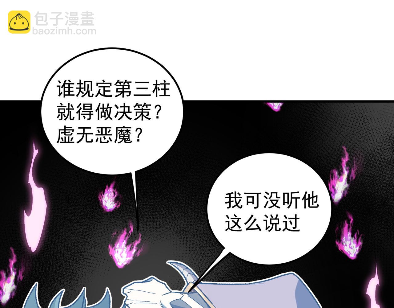 全民轉職：無職的我終結了神明！ - 第152話 首次參加，七十二柱會議！(2/3) - 1