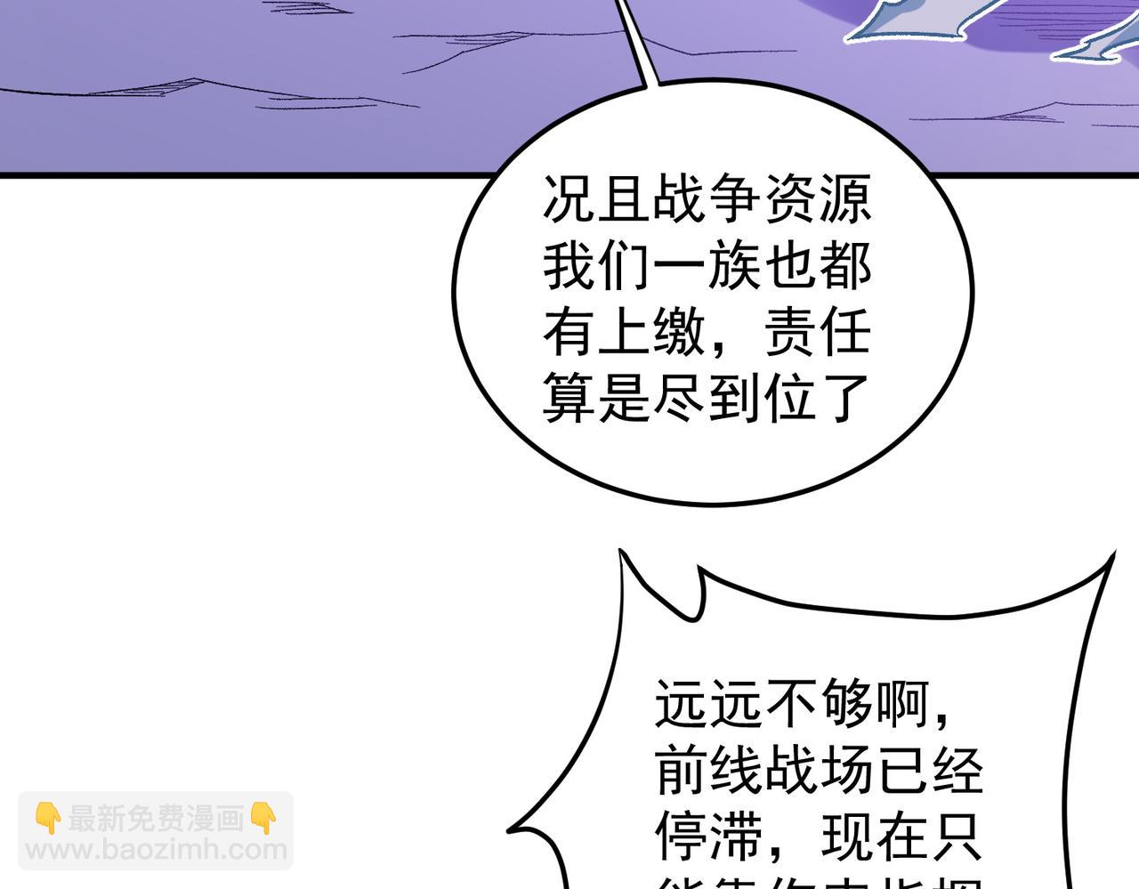 全民轉職：無職的我終結了神明！ - 第152話 首次參加，七十二柱會議！(2/3) - 3